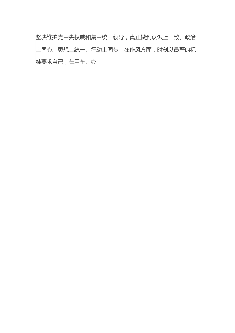 县纪委书记、市生态坏境局党组书记、局长2022年度民主生活会个人对照检查材料.docx_第2页