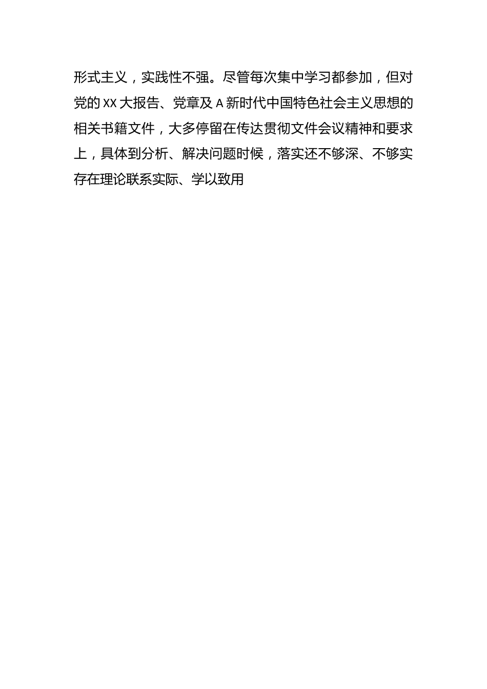 关于主题教育民主生活会个人在六个方面对照检查材料.docx_第2页