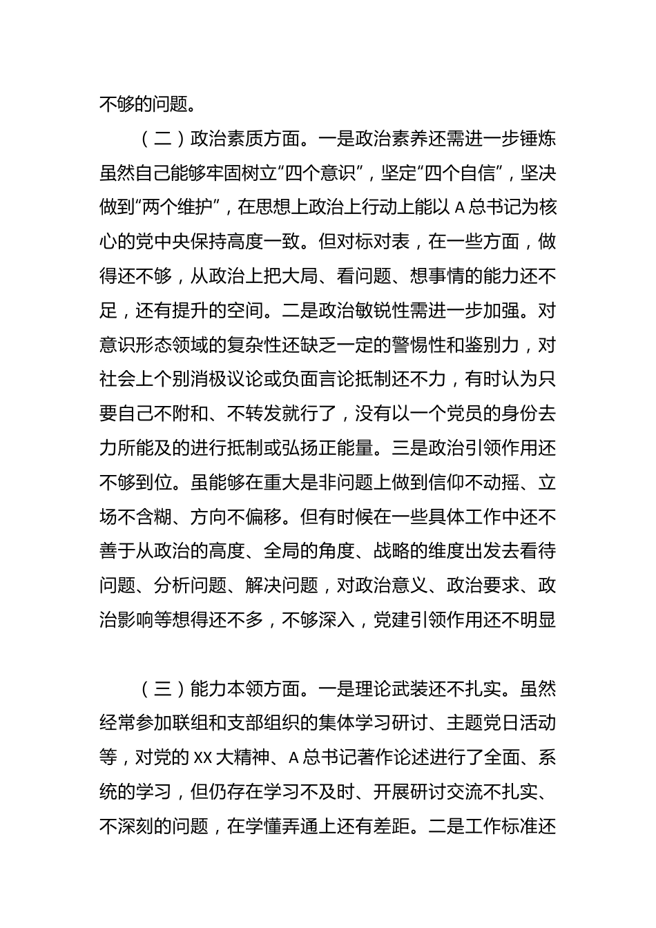 关于主题教育民主生活会个人在六个方面对照检查材料.docx_第3页