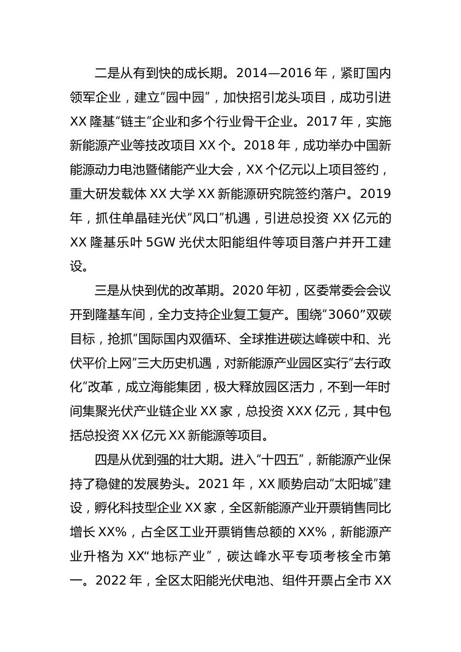 关于着力打造光伏产业的调研报告.docx_第2页