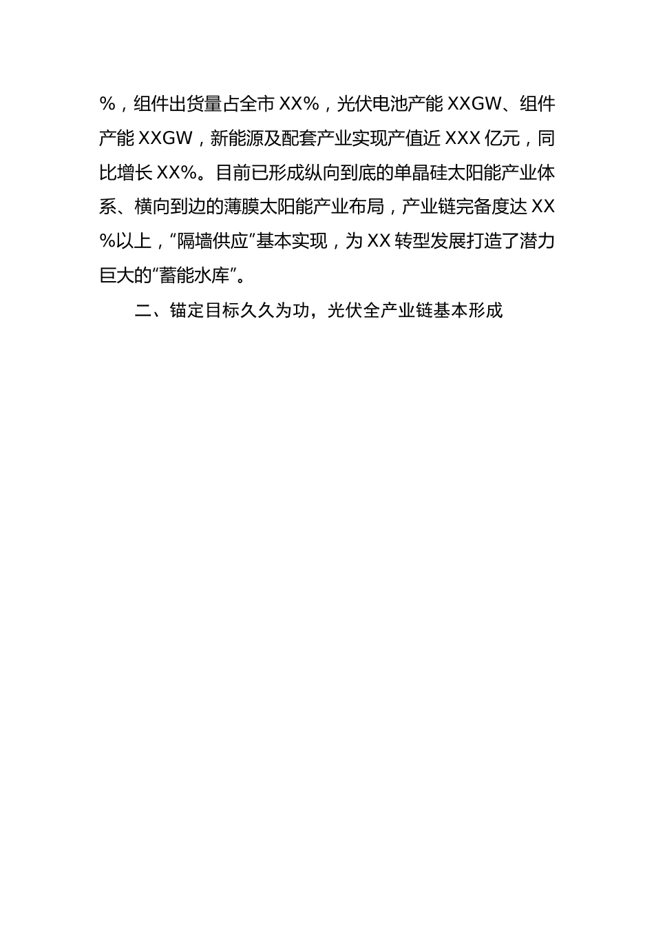 关于着力打造光伏产业的调研报告.docx_第3页