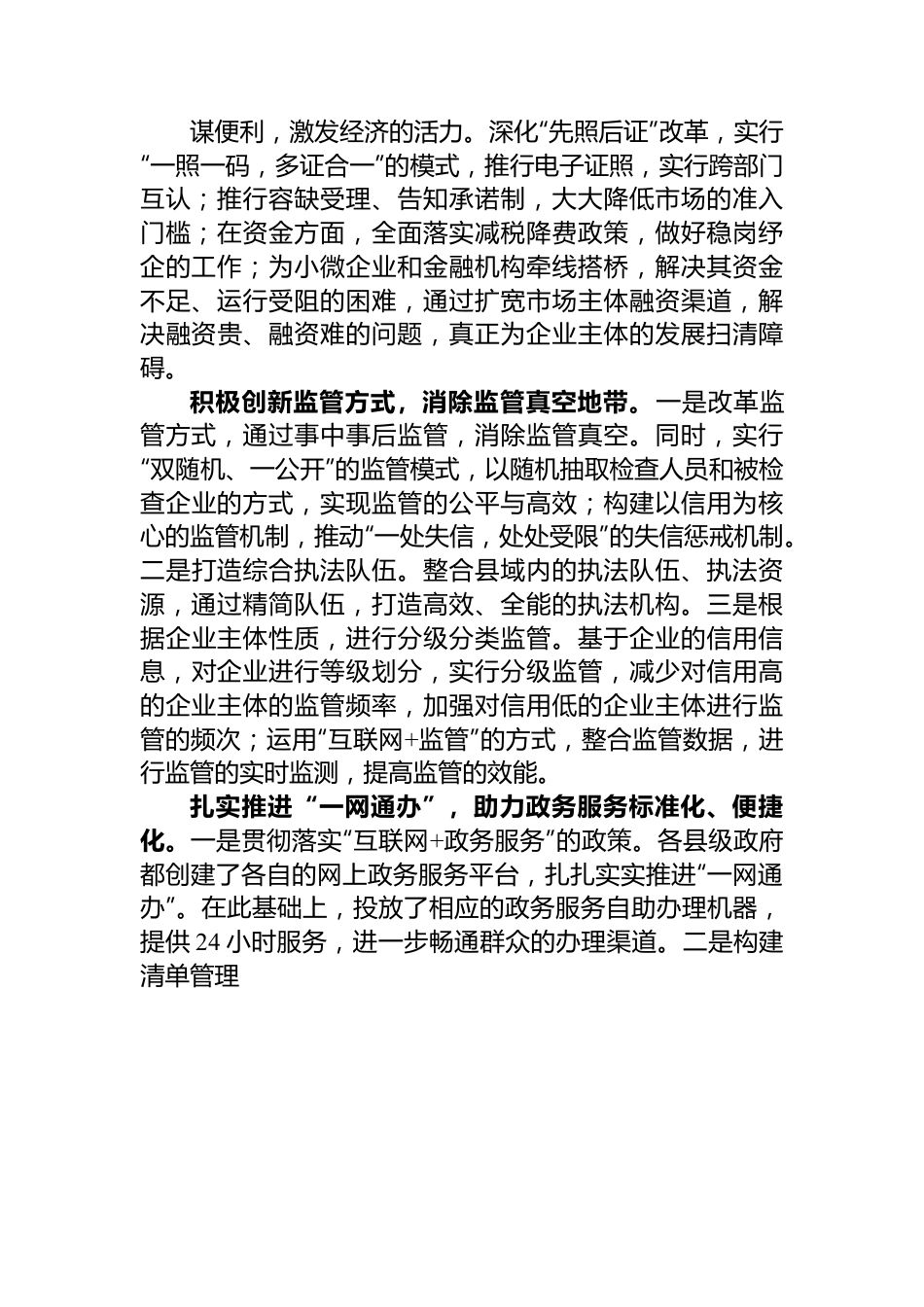 关于进一步优化县域“放管服”改革工作的调研报告.docx_第2页