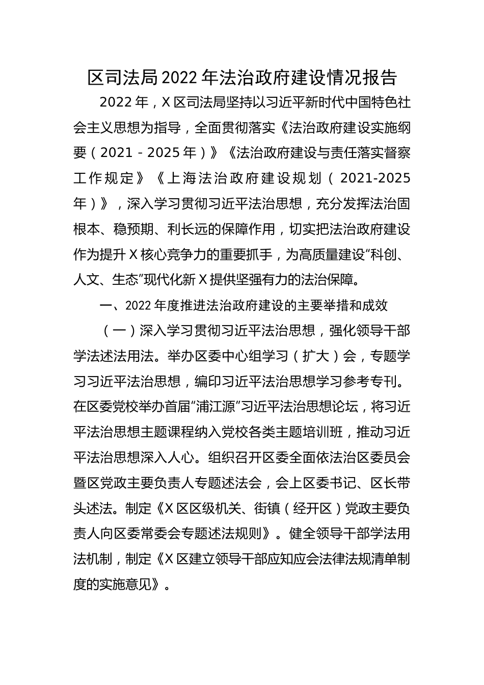 区司法局2022年法治政府建设情况报告.docx_第1页