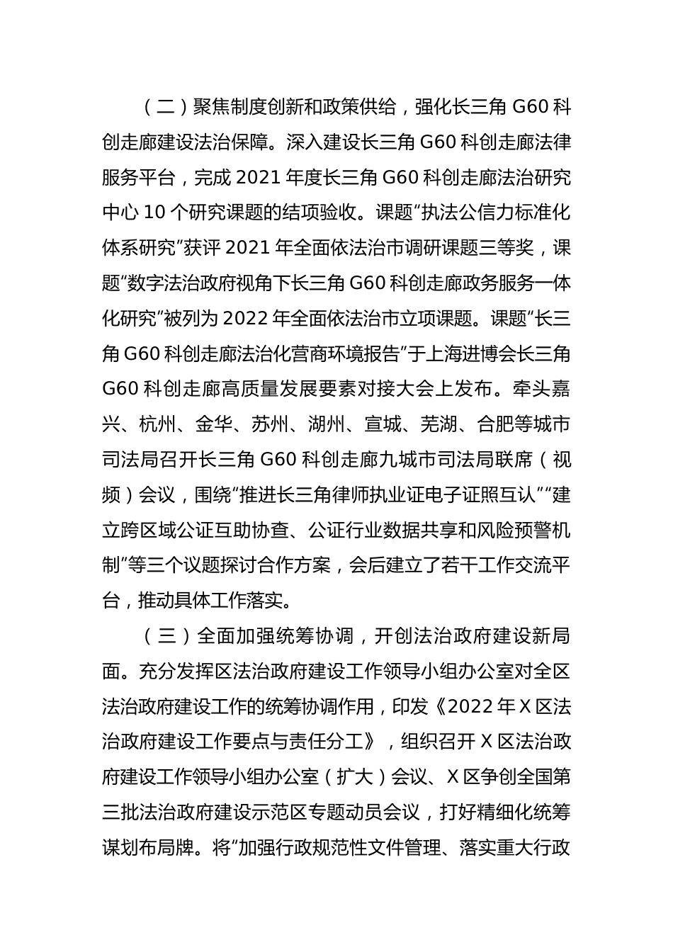 区司法局2022年法治政府建设情况报告.docx_第2页