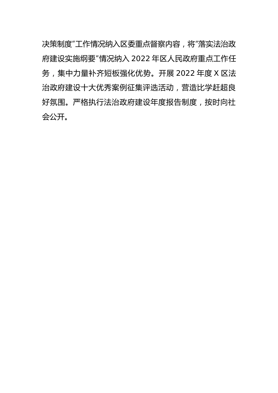 区司法局2022年法治政府建设情况报告.docx_第3页