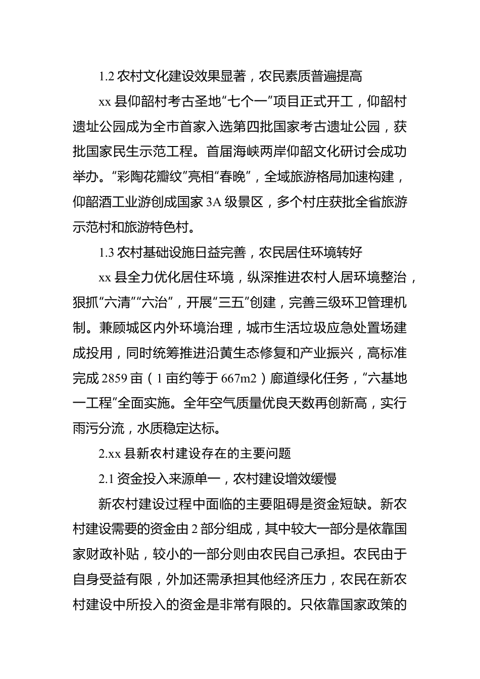 关于对社会主义新农村建设中的主要问题的思考与对策研究.docx_第3页