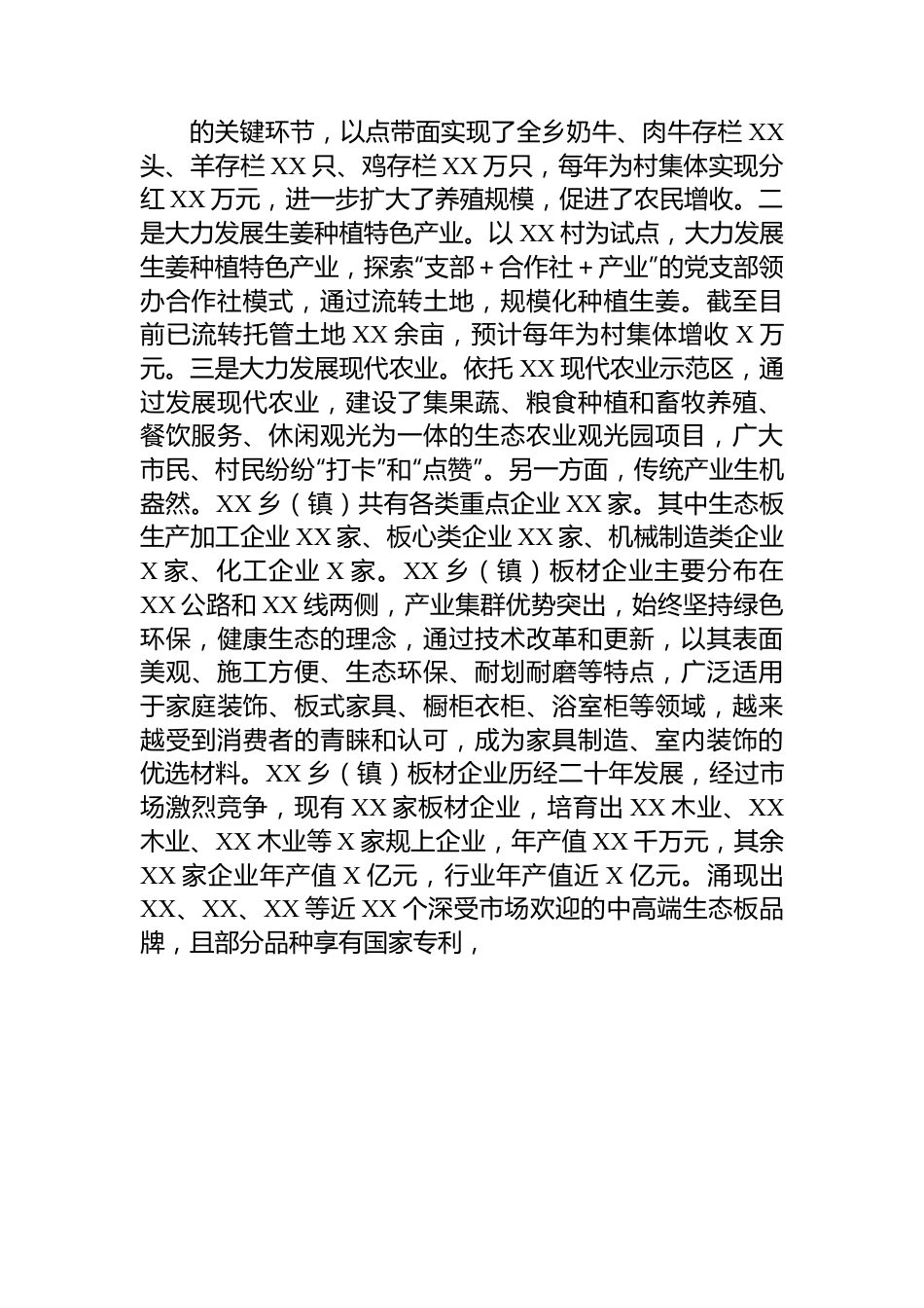 2023年某乡镇的乡村振兴调研报告.docx_第2页