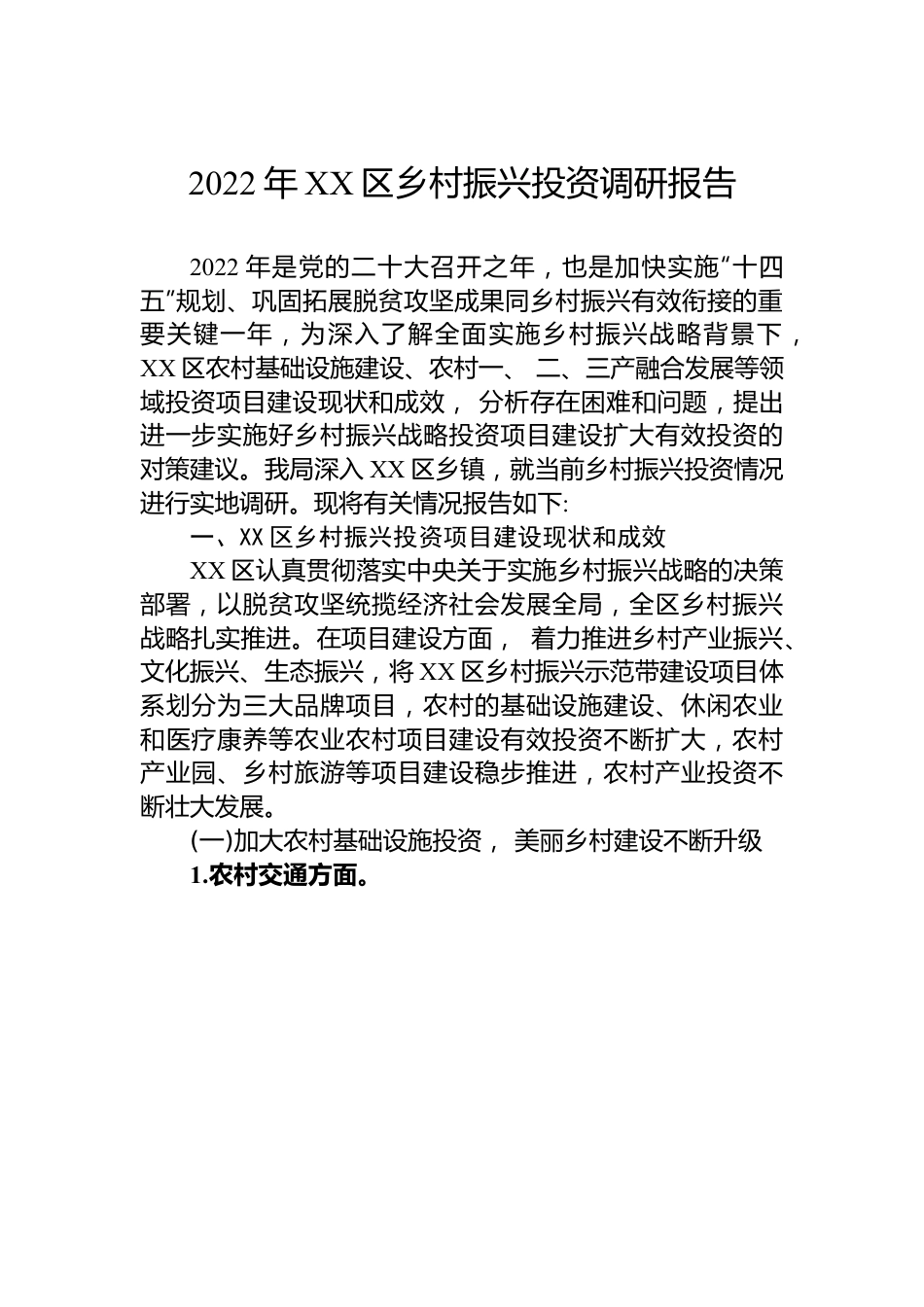 关于乡村振兴的调研报告-21篇.docx_第3页