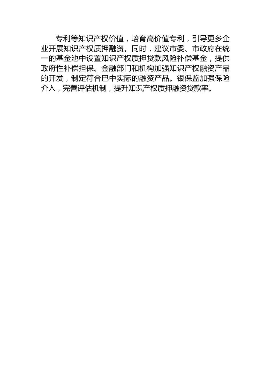 调研报告：关于市场监管领域金融赋能实体经济的观察与思考.docx_第3页