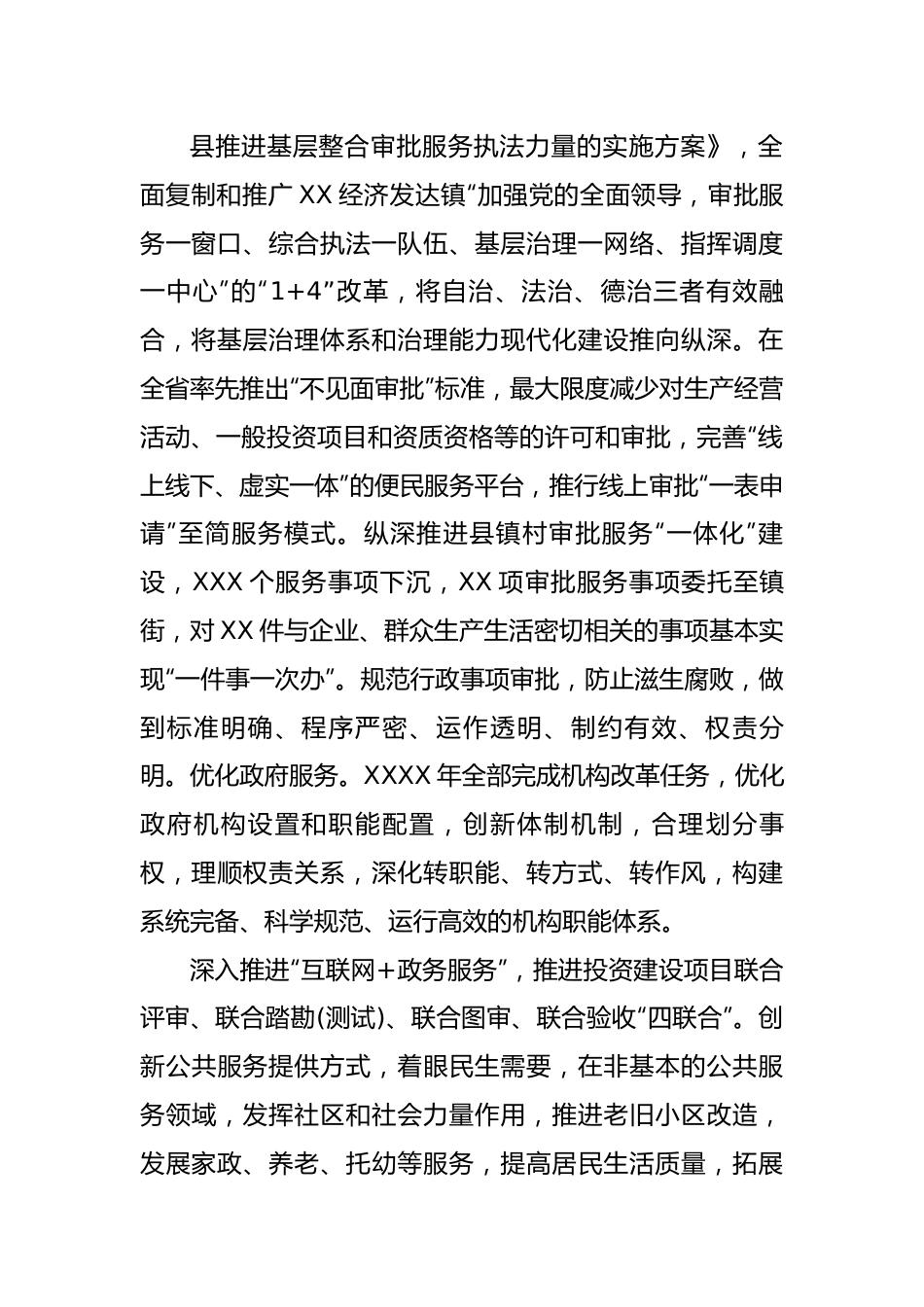 县依法行政工作情况的调研报告.docx_第3页