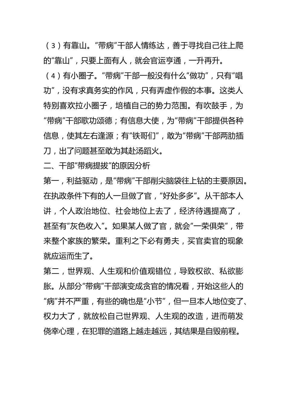 干部带病提拔调研报告.docx_第3页