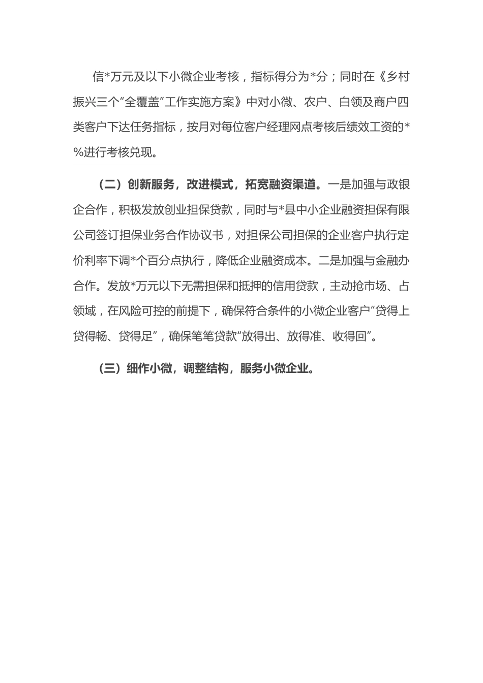 关于支持民营小微企业发展的调研报告.docx_第3页