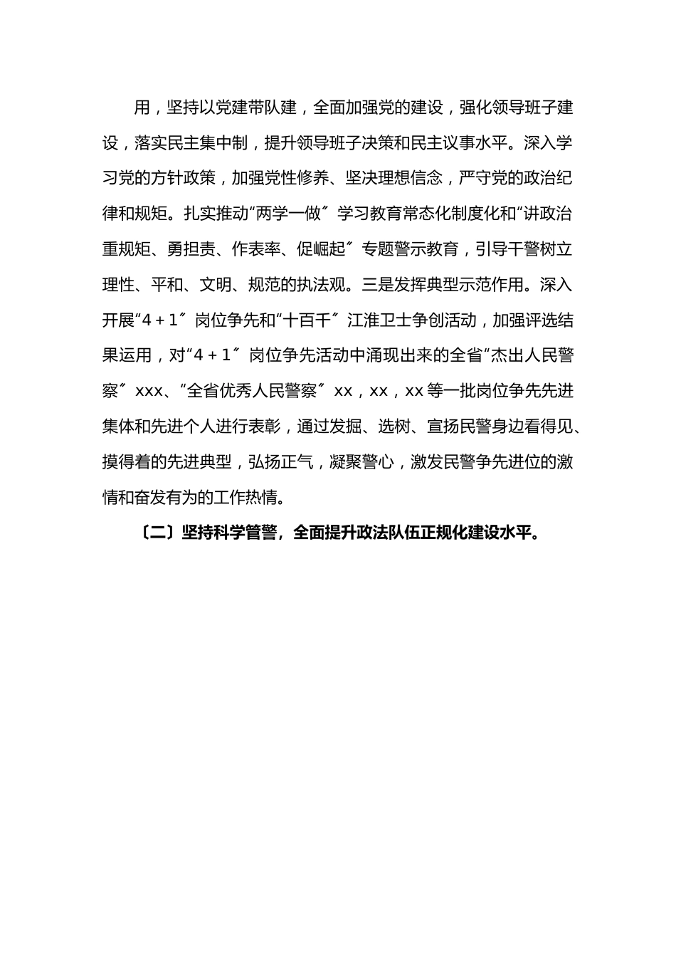 全区政法队伍建设调研报告.docx_第3页