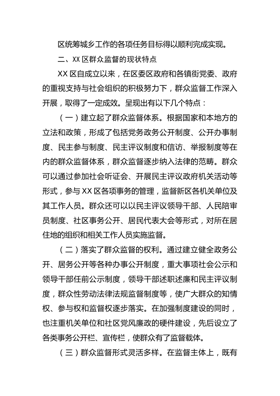 区党风廉政建设之群众监督调研报告.docx_第3页