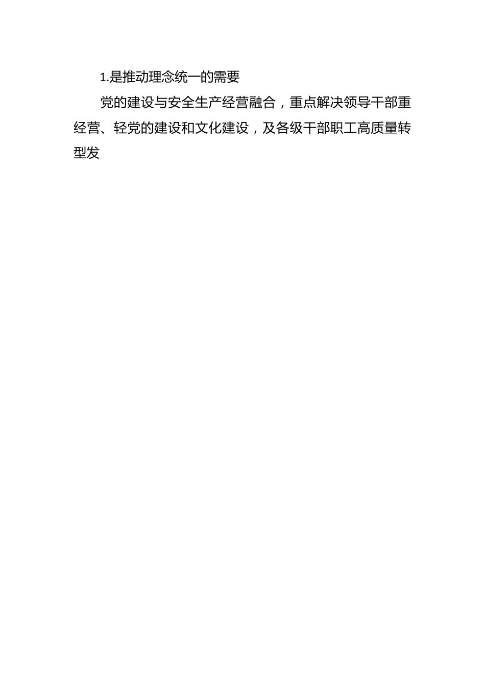 集团公司关于混合所有制企业文化融合新模式调研报告.docx_第2页