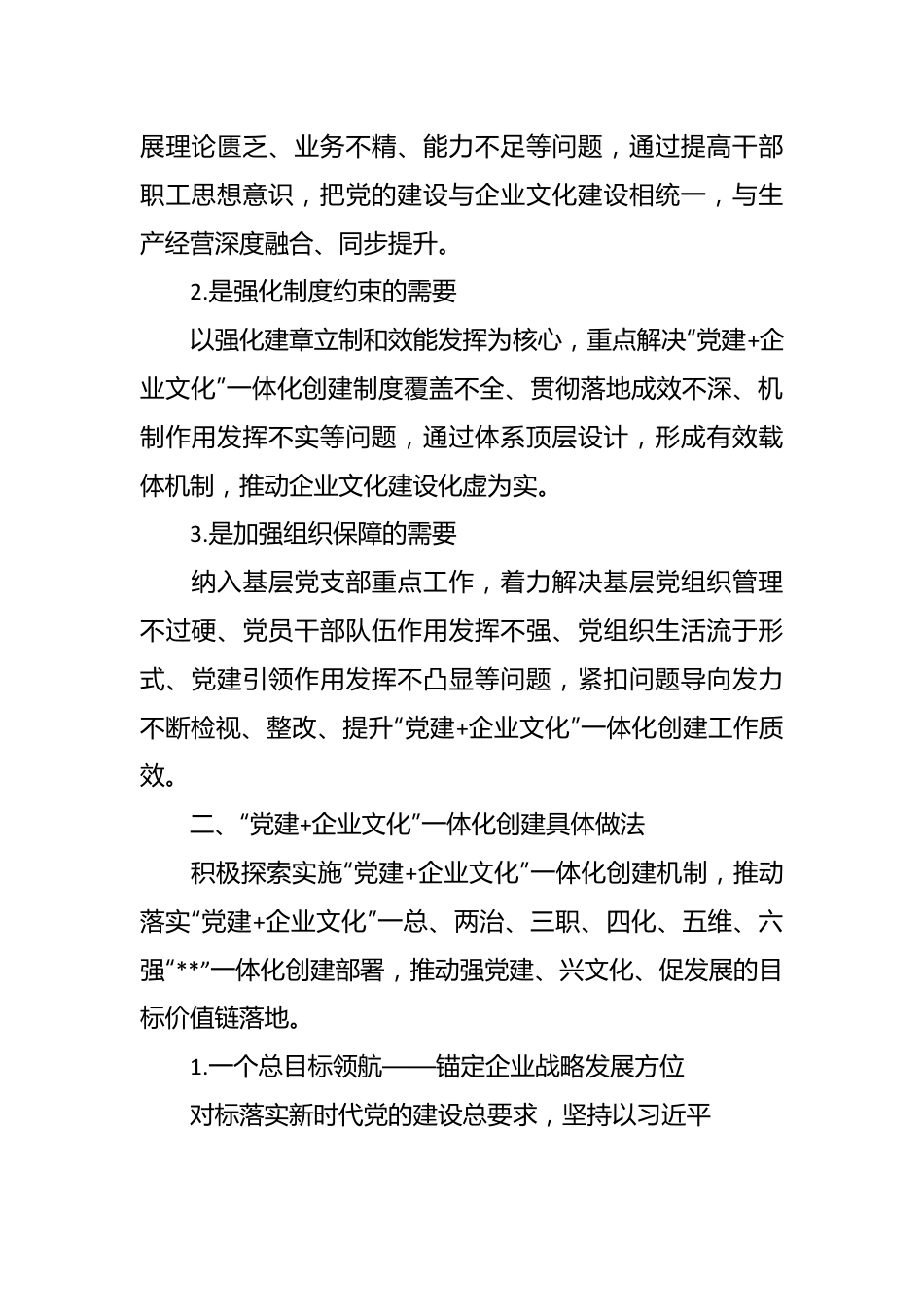 集团公司关于混合所有制企业文化融合新模式调研报告.docx_第3页