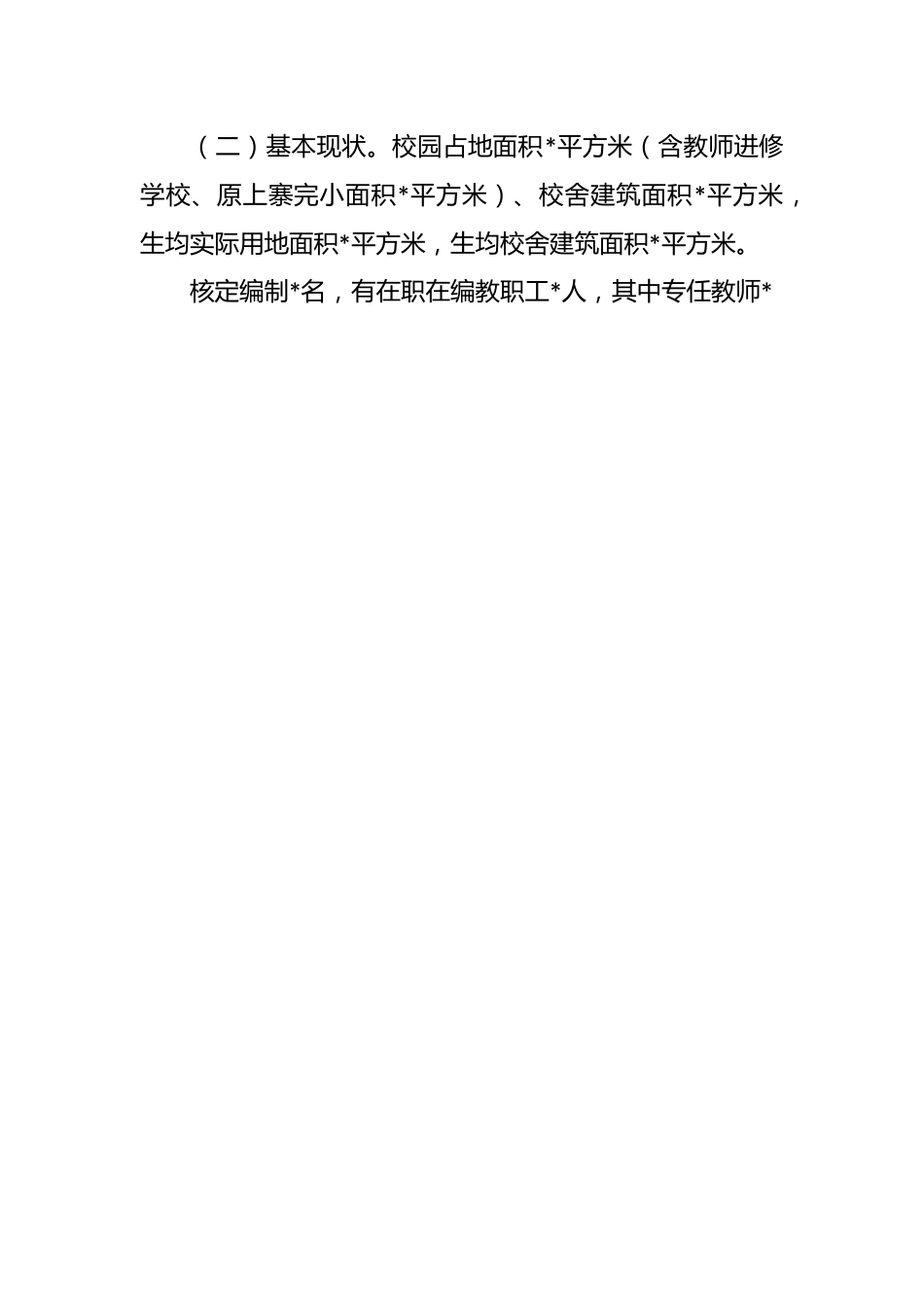 XX县人大常委会调研组关于职业教育工作的调研报告.docx_第2页