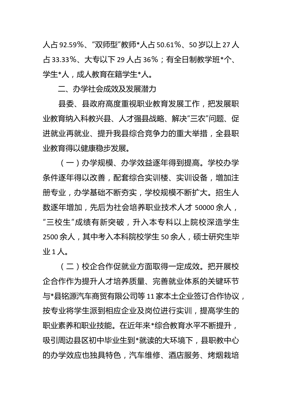 XX县人大常委会调研组关于职业教育工作的调研报告.docx_第3页