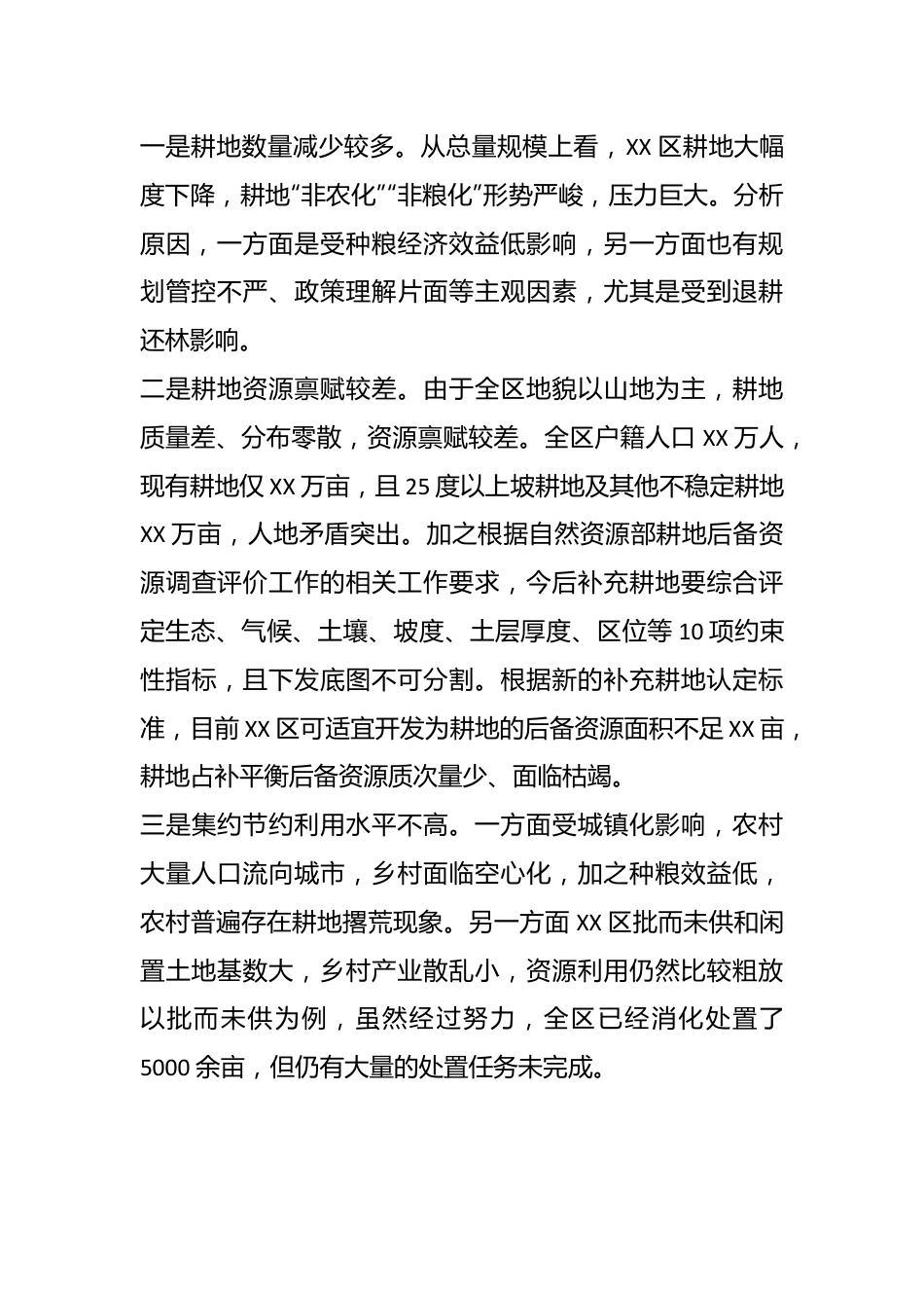 关于耕地保护调研报告.docx_第3页