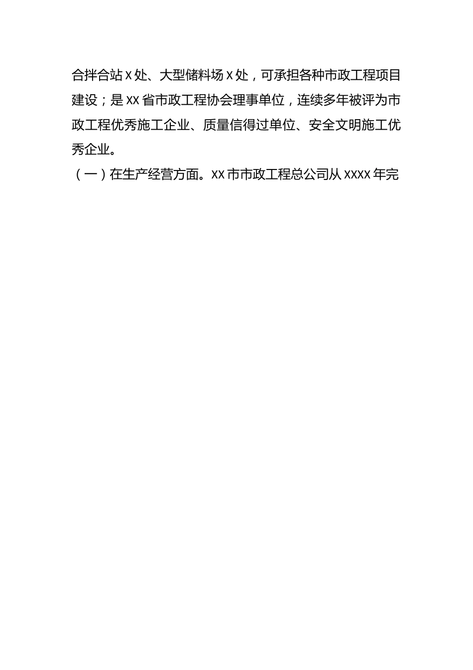 关于在XX国企履行经济责任、政治责任、社会责任情况的调研报告.docx_第2页