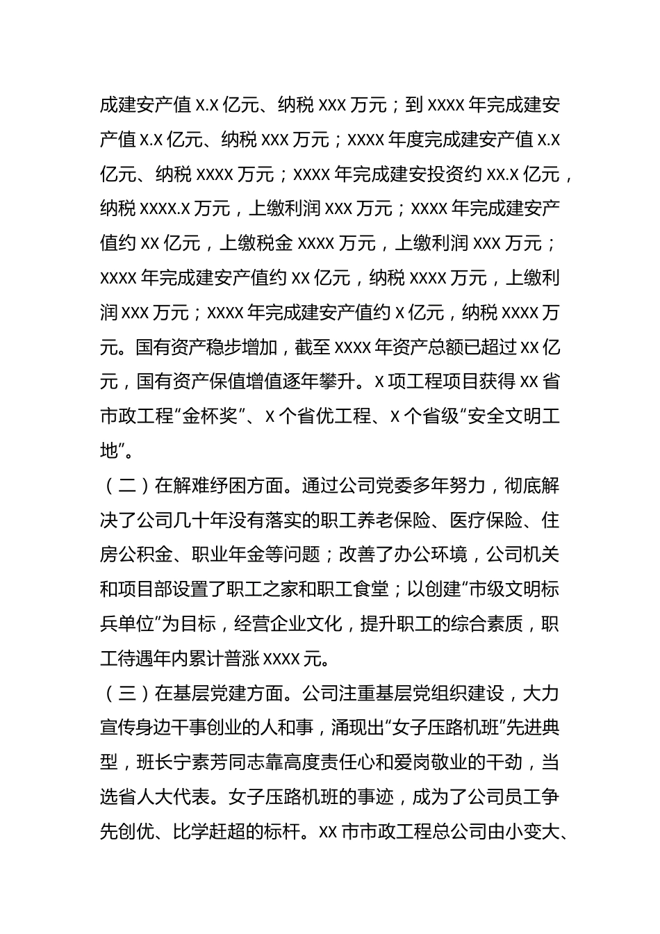 关于在XX国企履行经济责任、政治责任、社会责任情况的调研报告.docx_第3页