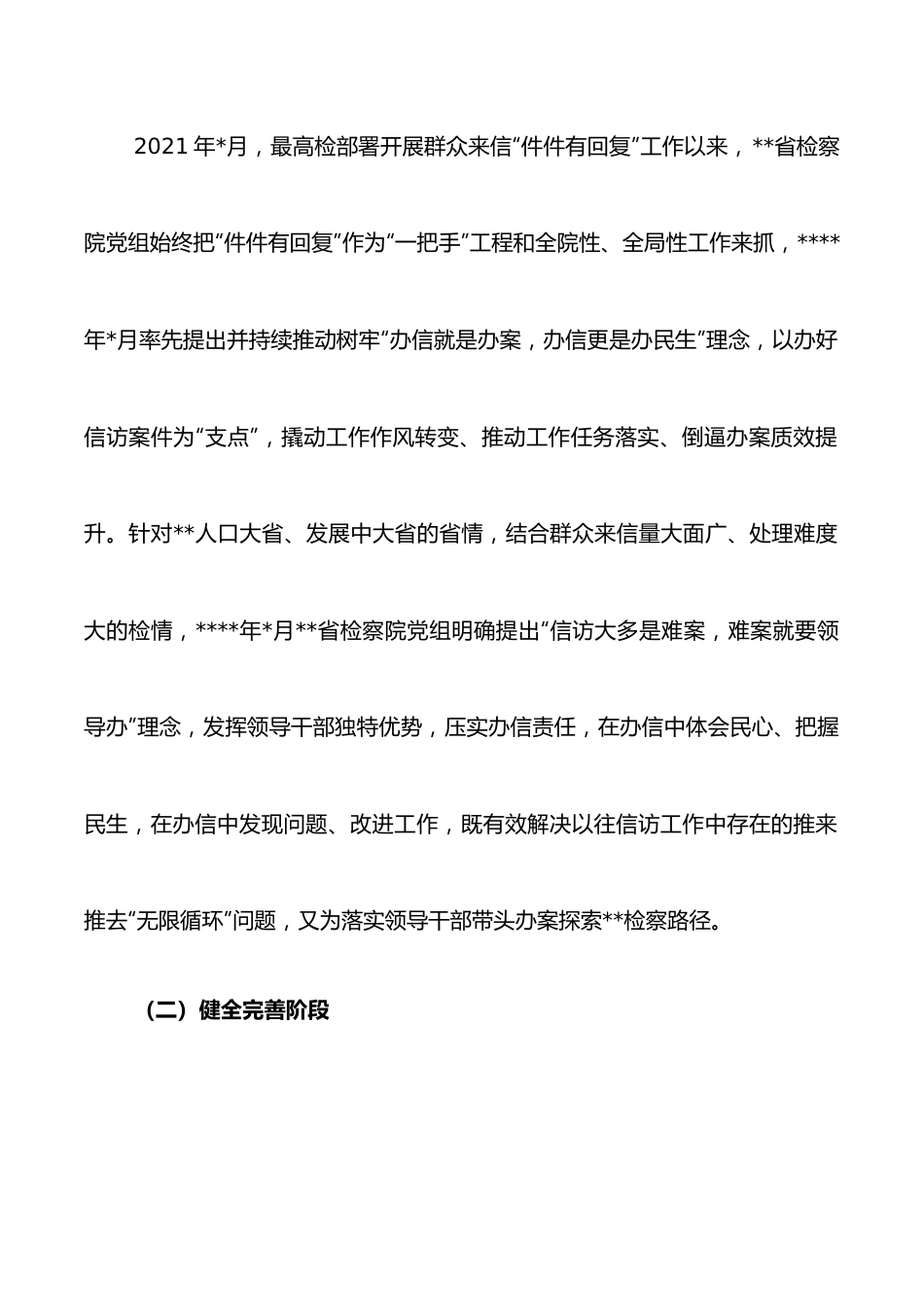 检察院关于新时代背景下领导干部办理信访申诉案件调研报告.docx_第2页