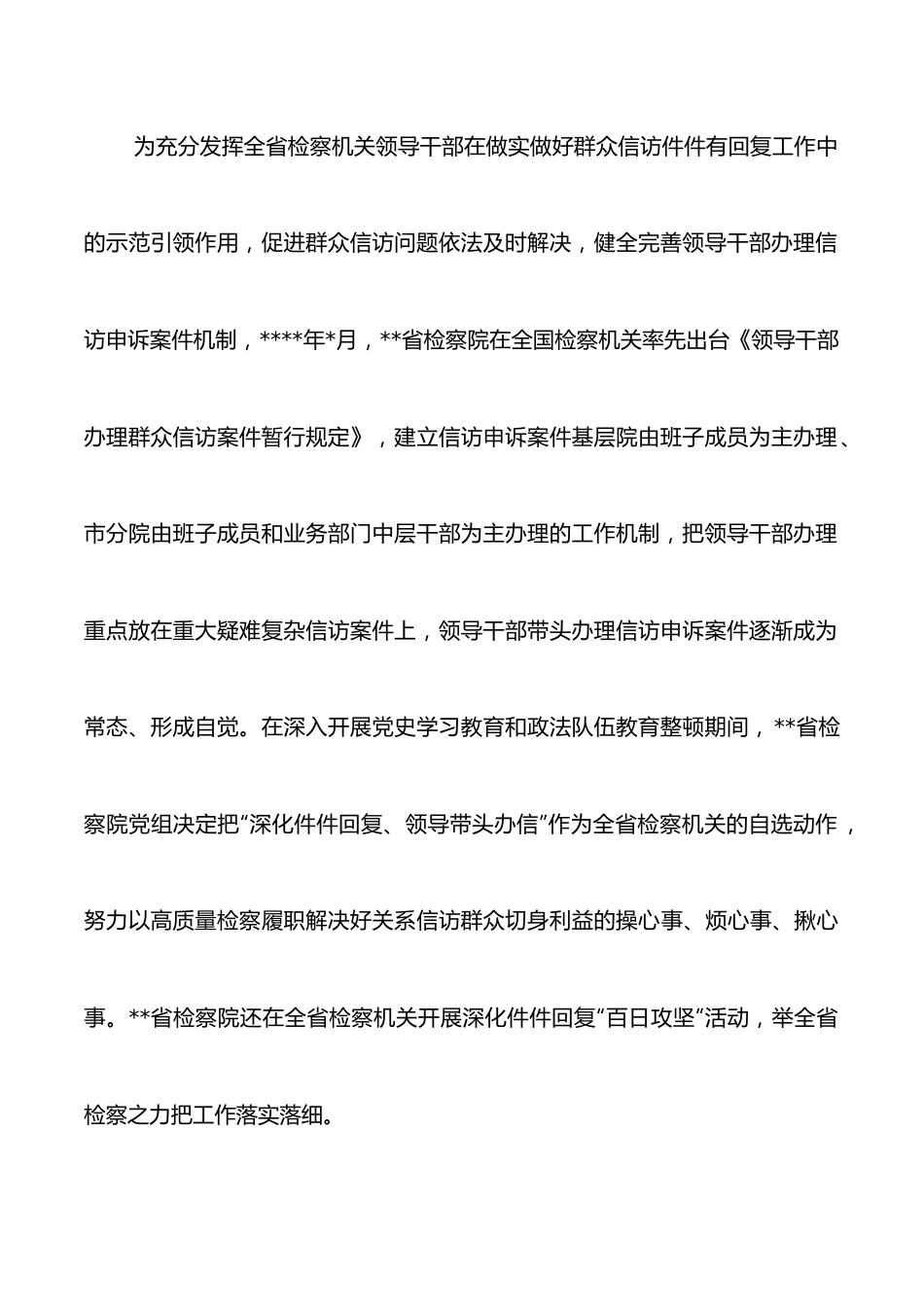 检察院关于新时代背景下领导干部办理信访申诉案件调研报告.docx_第3页