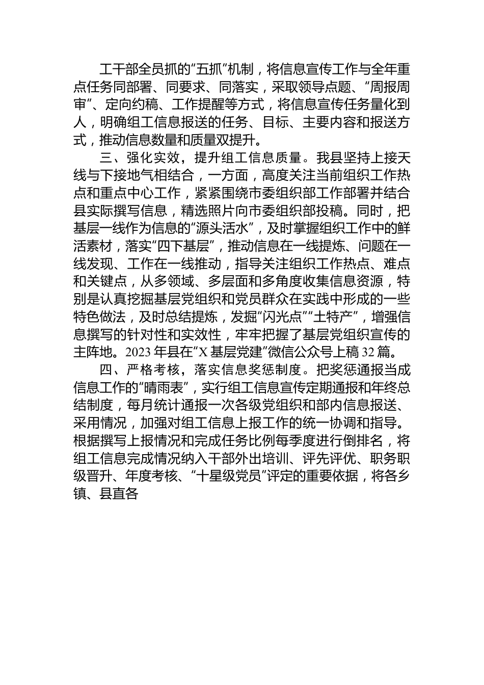 县委组织部在全市组织系统调研信息宣传能力提升培训班上交流发言.docx_第2页