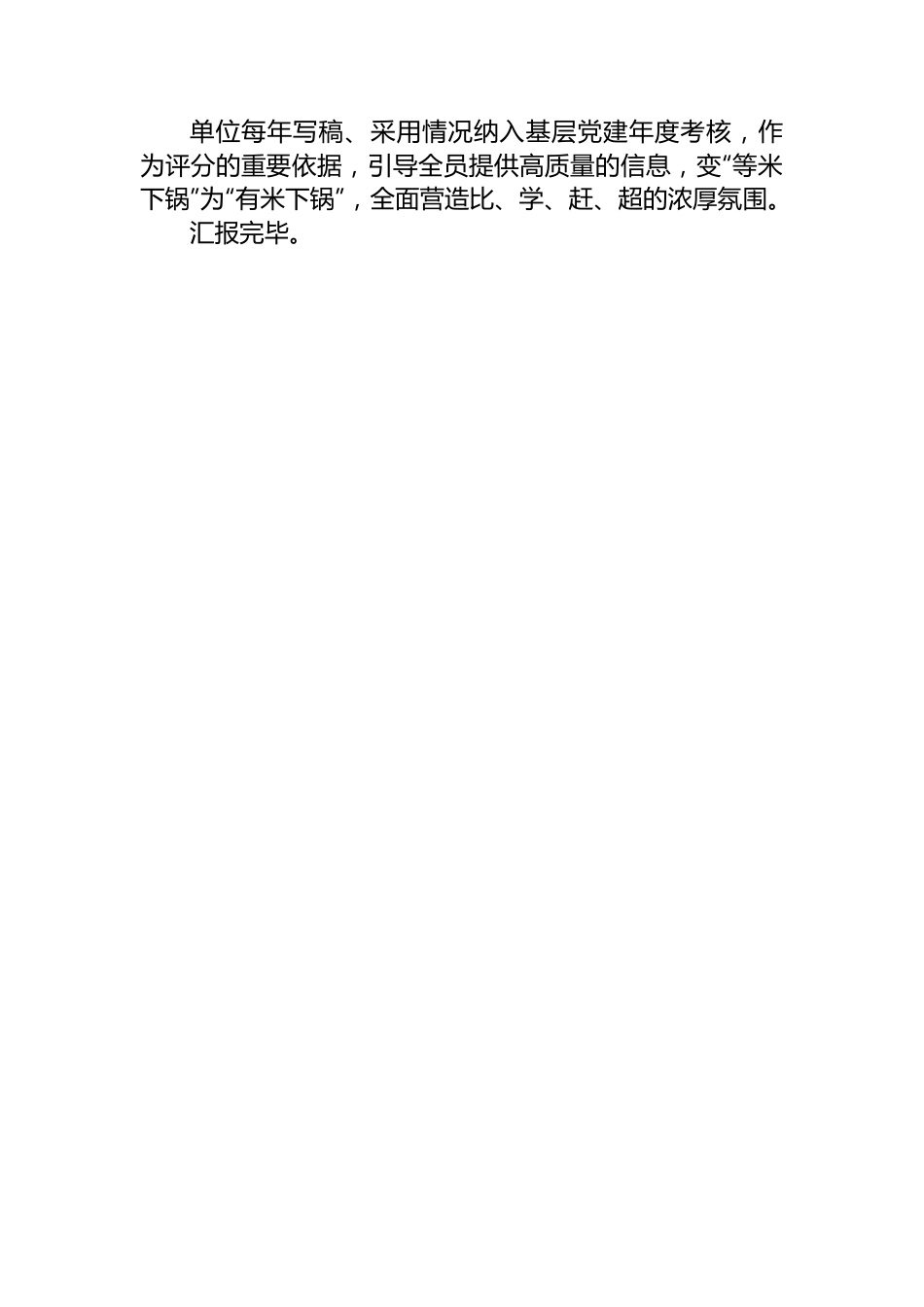 县委组织部在全市组织系统调研信息宣传能力提升培训班上交流发言.docx_第3页