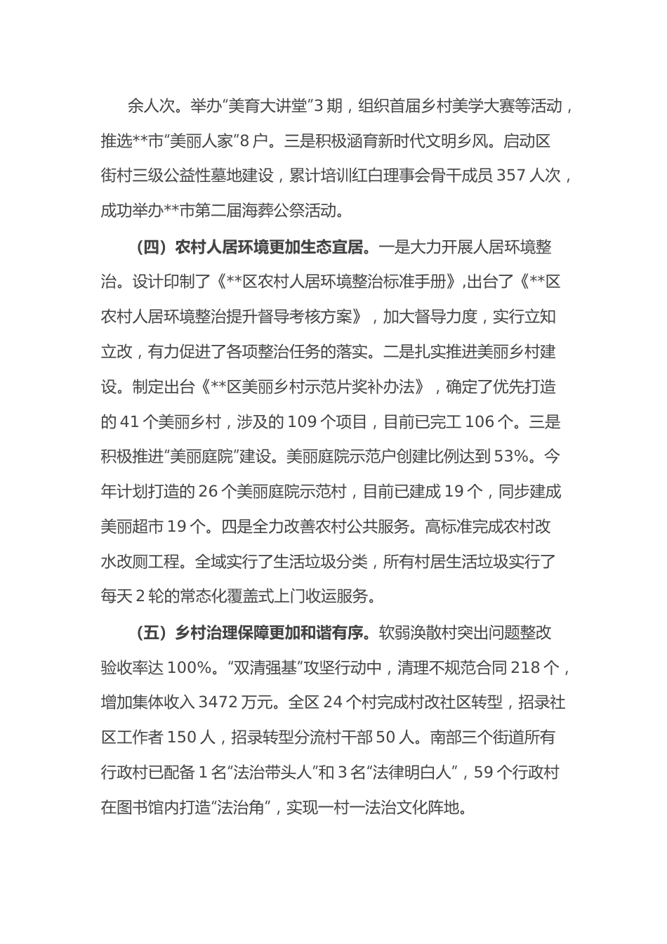 关于全区乡村振兴战略规划实施情况的调研报告.docx_第3页