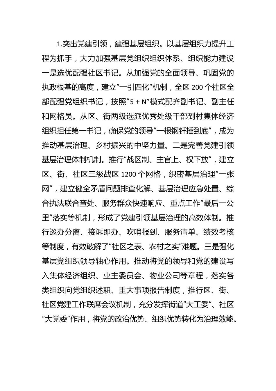 关于某区“网格化＋大数据”基层治理情况的调研报告.docx_第2页