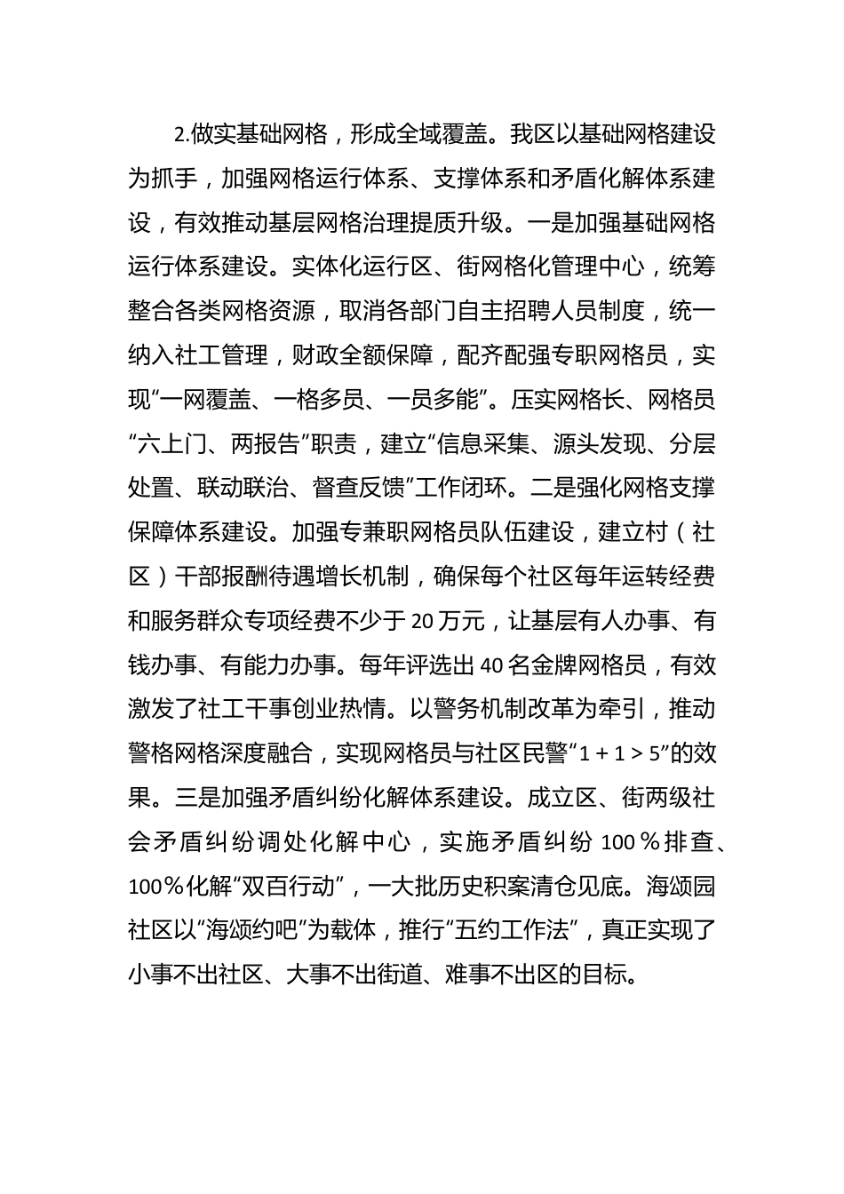 关于某区“网格化＋大数据”基层治理情况的调研报告.docx_第3页