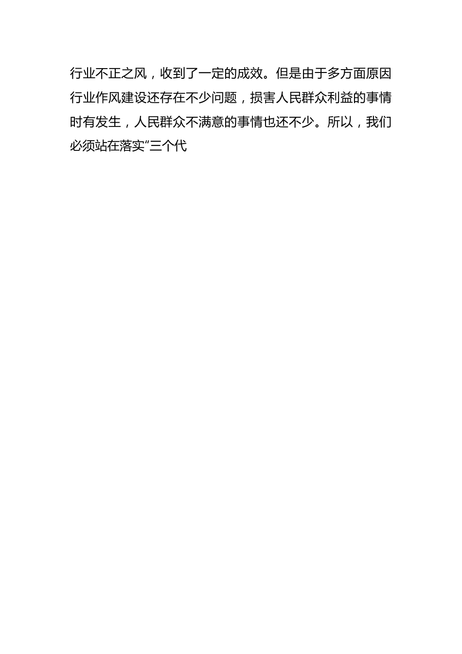 （12篇）关于纠正教育不正之风自查报告材料合集.docx_第2页