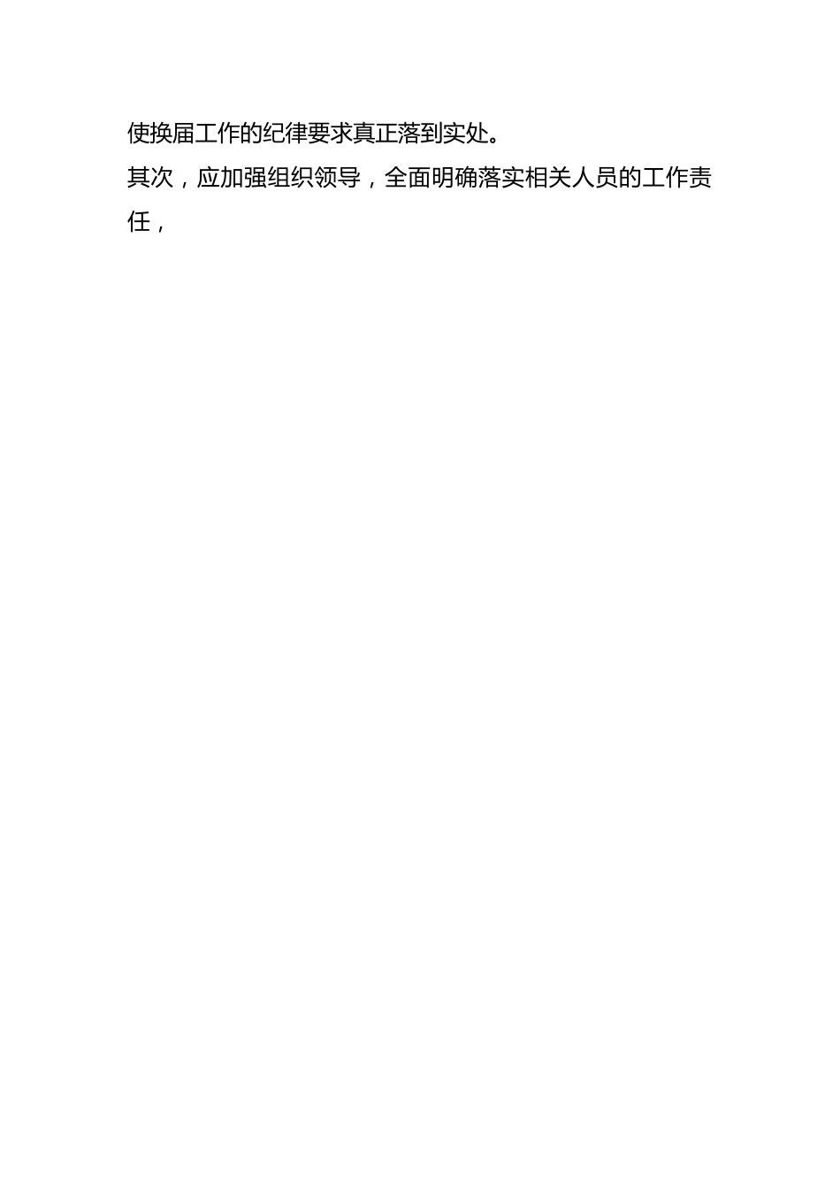 （8篇）关于读“换届”心得体会材料合集.docx_第2页