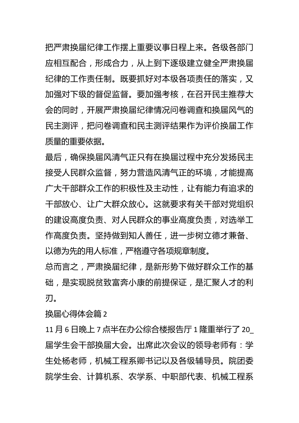 （8篇）关于读“换届”心得体会材料合集.docx_第3页