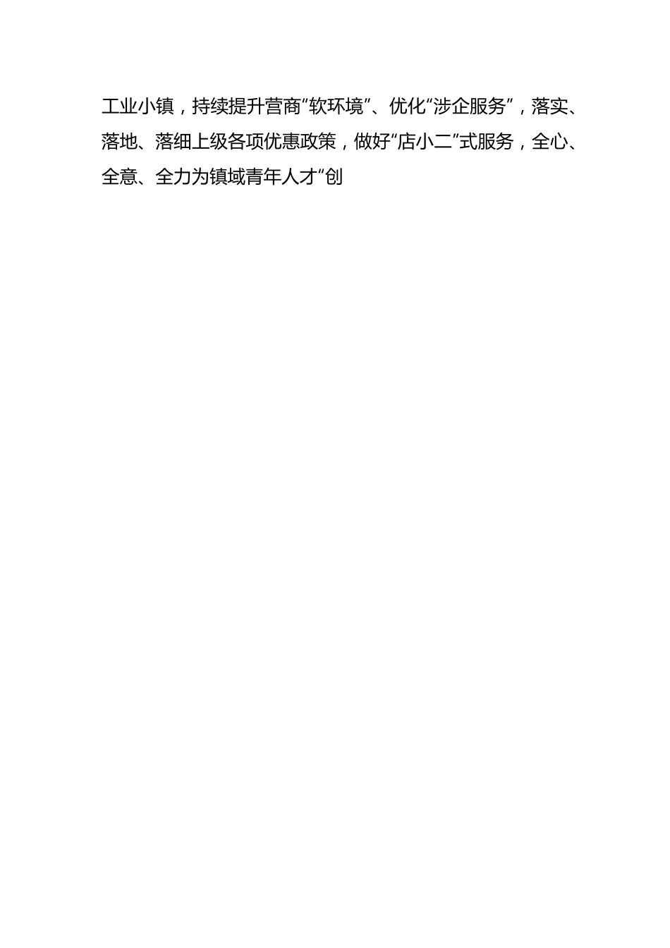 镇党委组织部部长在优秀青年人才队伍建设座谈会上的交流发言.docx_第2页