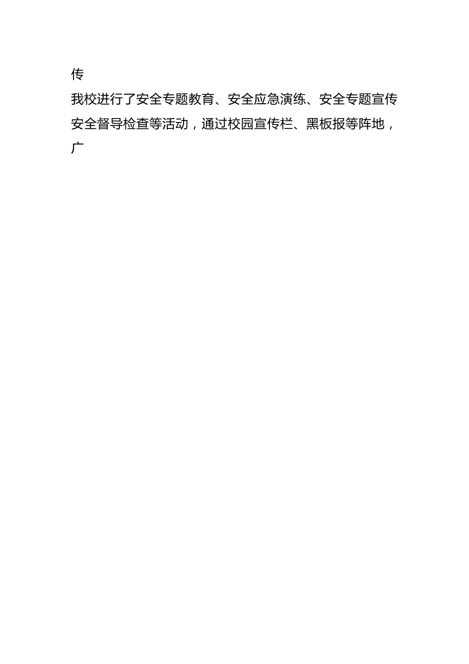 （20篇）关于防灾减灾日活动情况报告材料汇编.docx_第2页