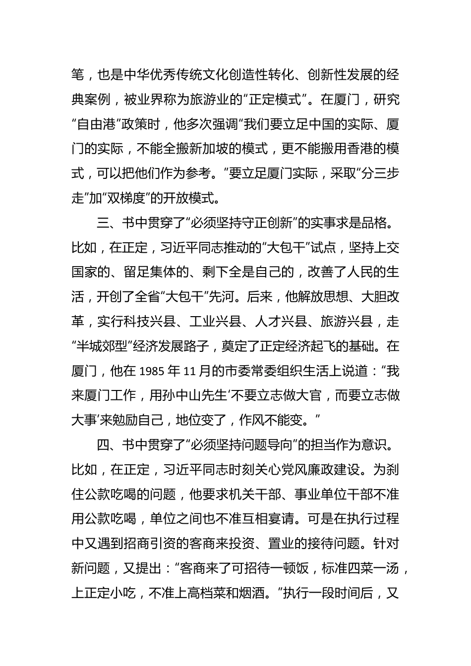 读书心得体会：跟随领袖足迹 强化历史思维 追寻党的创新理论.docx_第3页