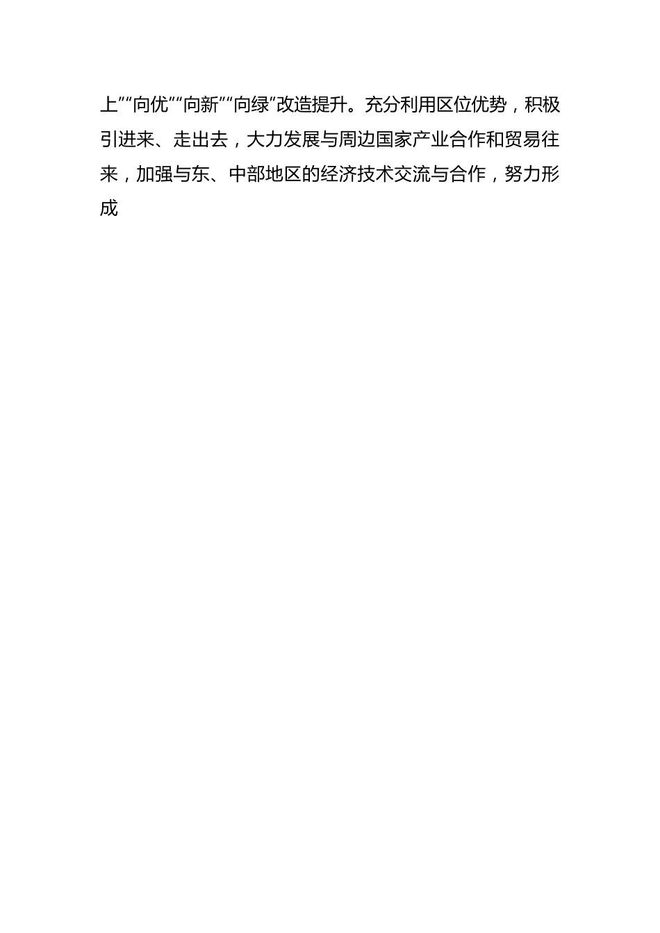 （5篇）总书记西部大开发座谈会精神心得体会发言.docx_第2页