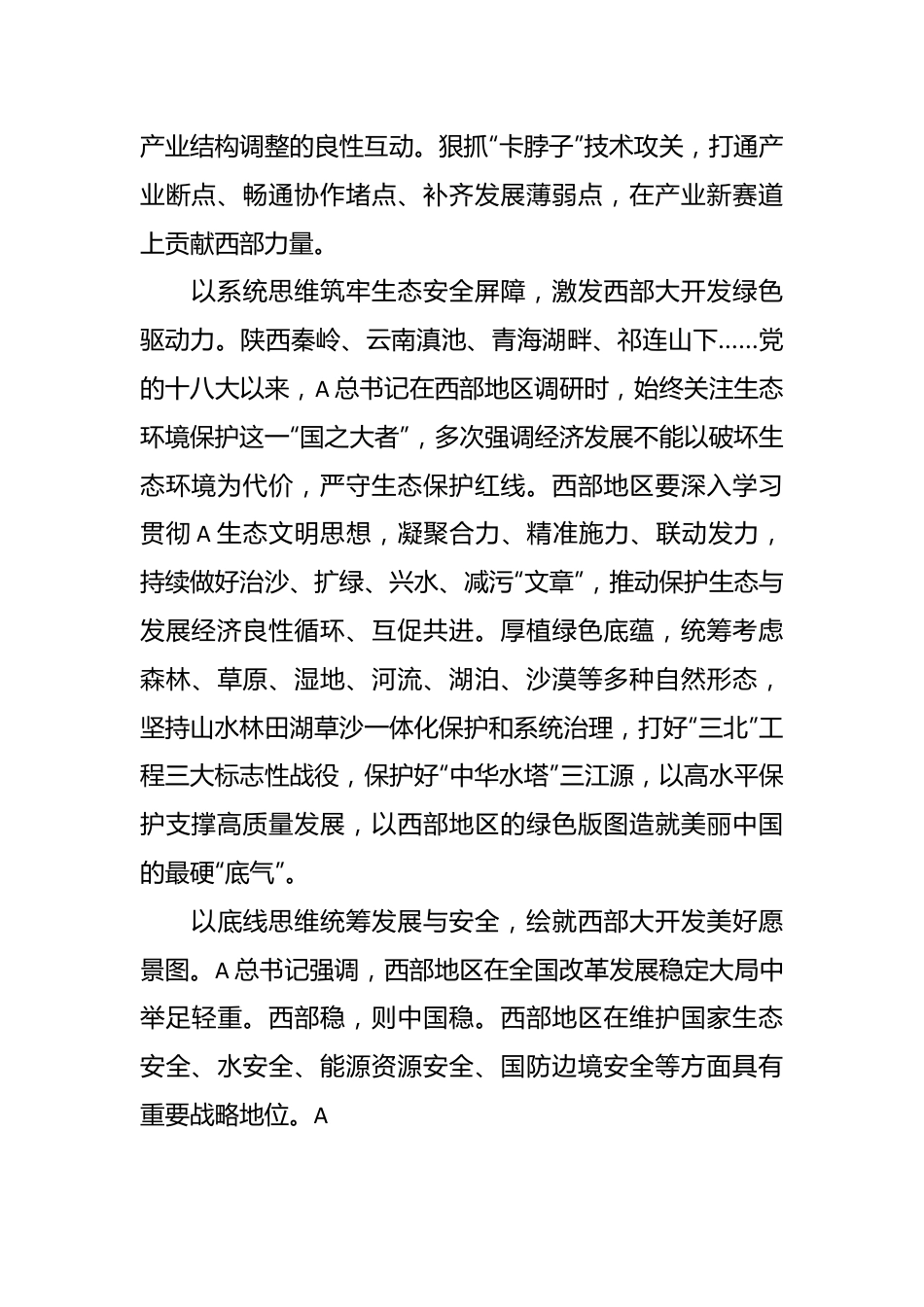 （5篇）总书记西部大开发座谈会精神心得体会发言.docx_第3页