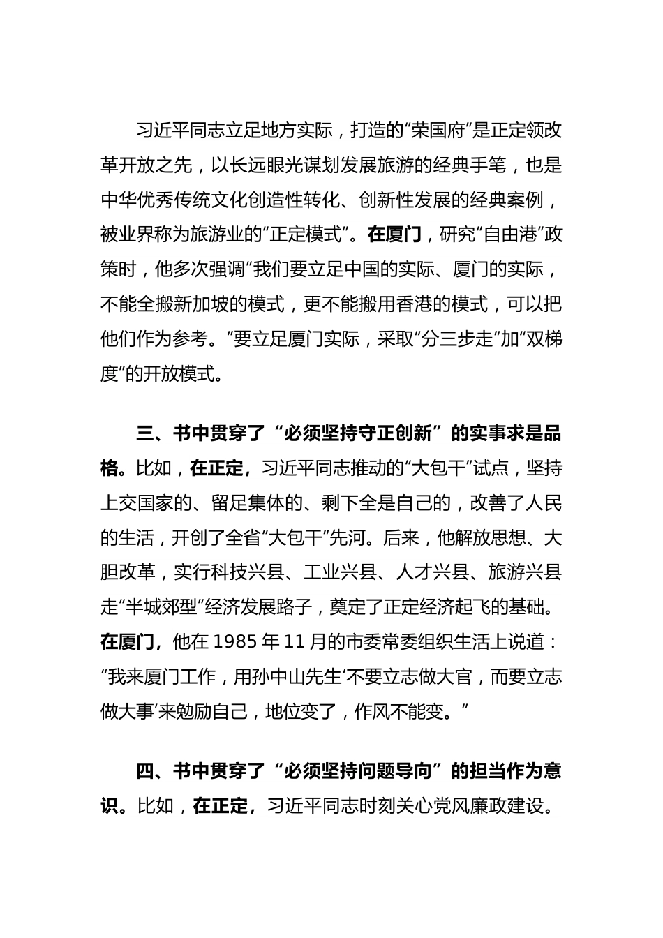 读书心得体会：以“六个必须坚持”为例，跟随领袖足迹.docx_第2页