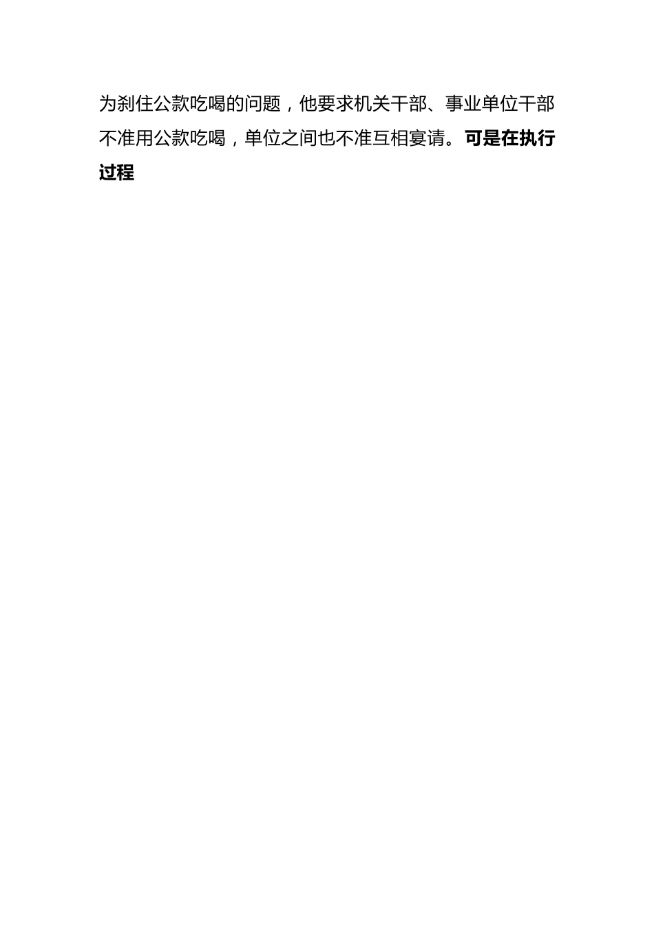 读书心得体会：以“六个必须坚持”为例，跟随领袖足迹.docx_第3页