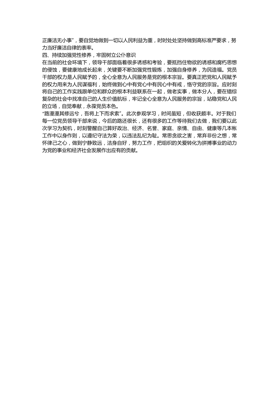 领导干部参观廉政警示教育基地感悟（心得体会）.docx_第3页