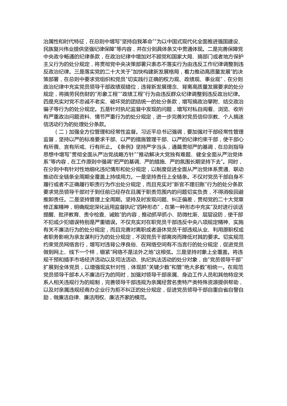 廉政党课：聚焦忠诚干净担当，体悟严管下的厚爱.docx_第3页