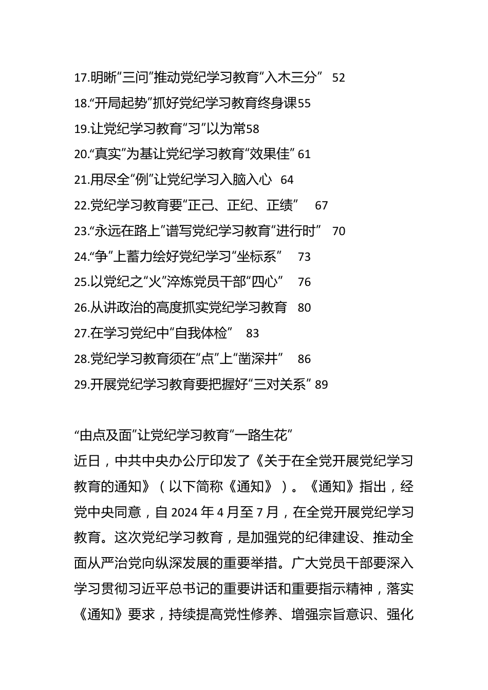 （29篇）党纪学习教育心得体会汇编（202404）.docx_第3页