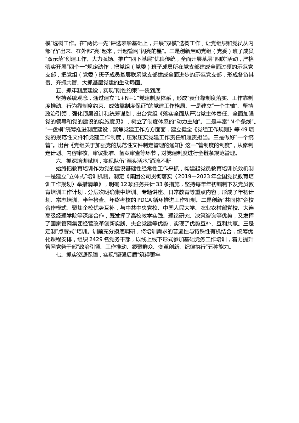 经验交流：落实“七抓”工程织牢党建“全国一张网”.docx_第3页