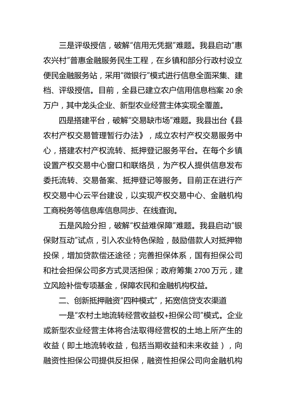 工作汇报：盘活农村闲置资产 深化农村金融改革加快国家现代农业示范区建设.docx_第3页