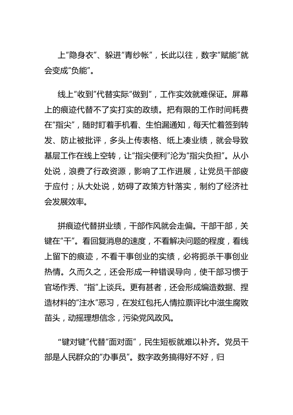 指尖上的形式主义专题党课讲稿：为基层真减负、减真负.docx_第3页