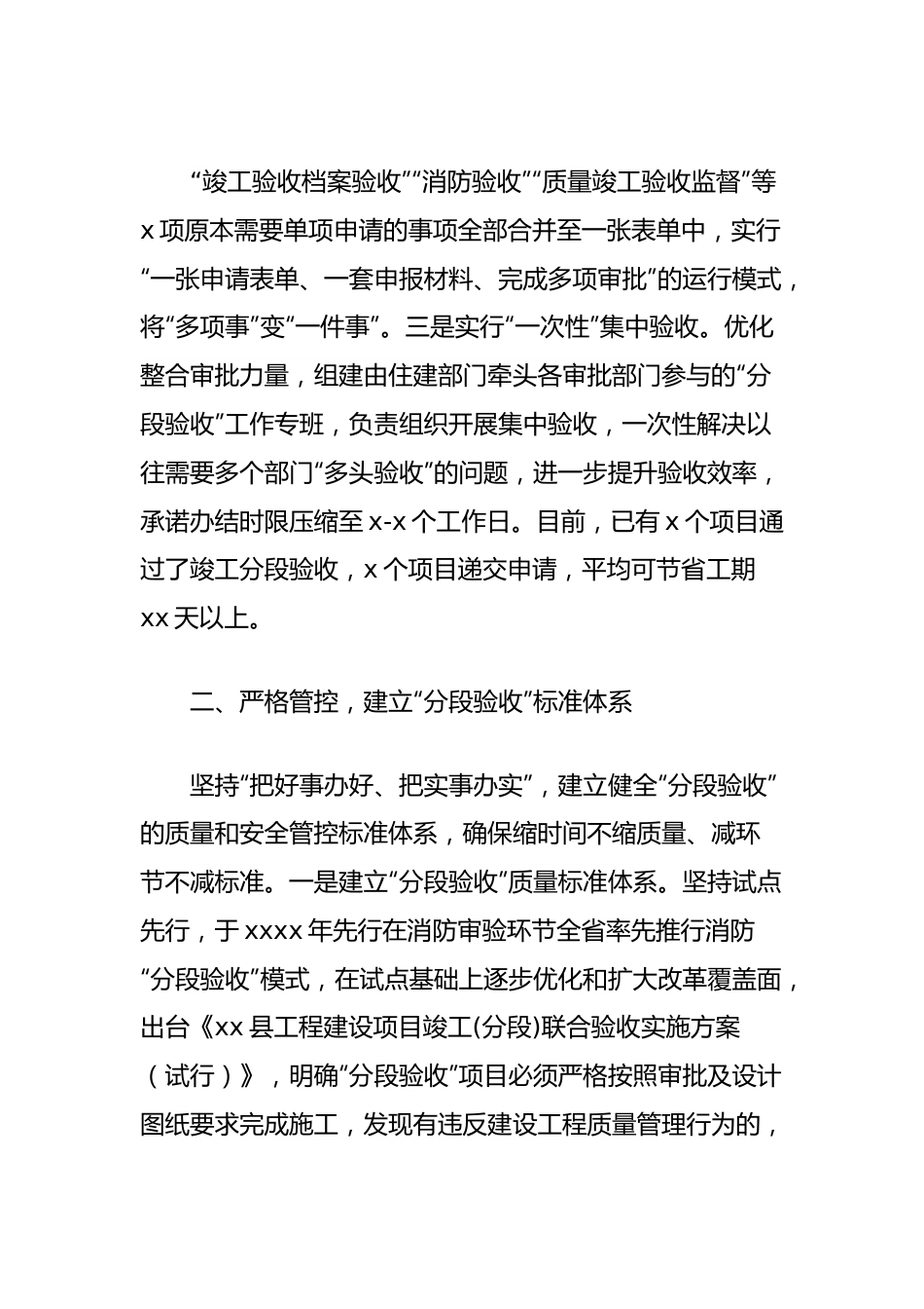 工程建设项目分段验收改革经验做法.docx_第3页