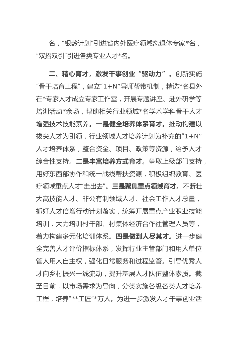 某县人才工作情况汇报.docx_第2页